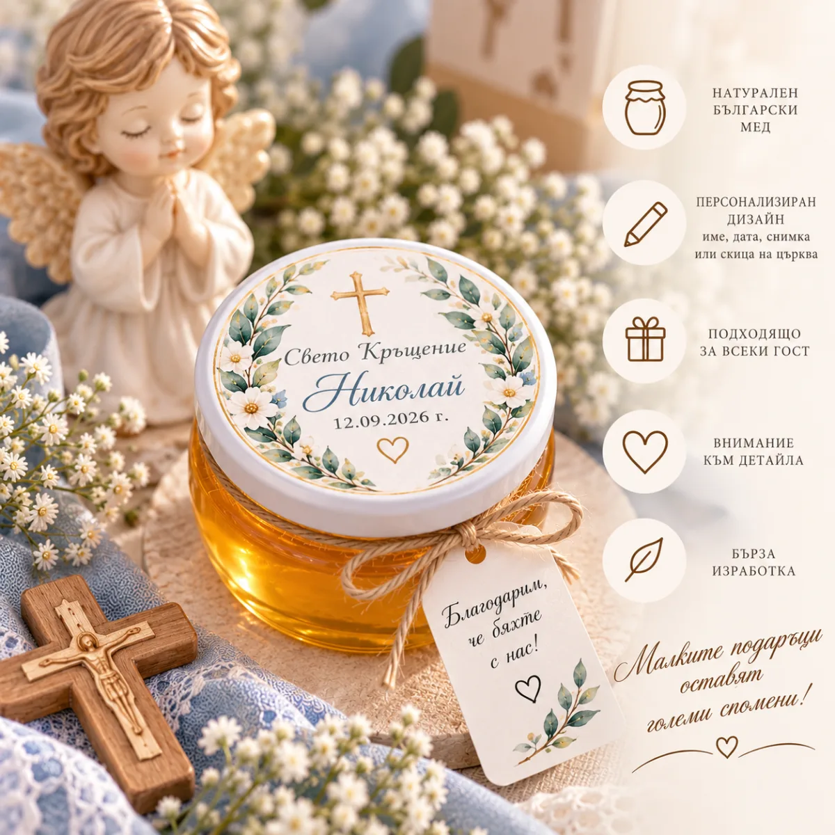 медче за кръщене